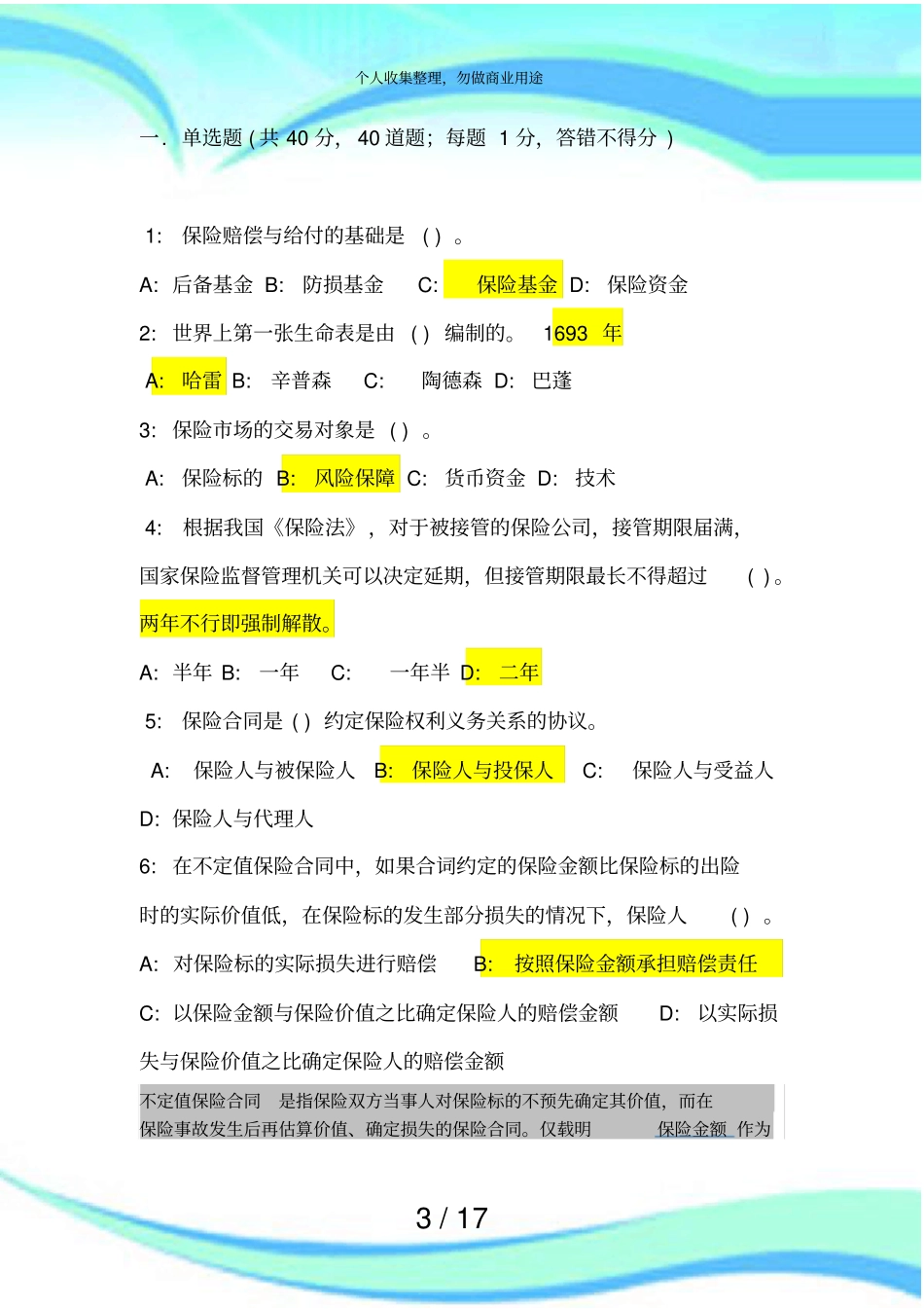 人保财险测验试题带答案最新版_第3页