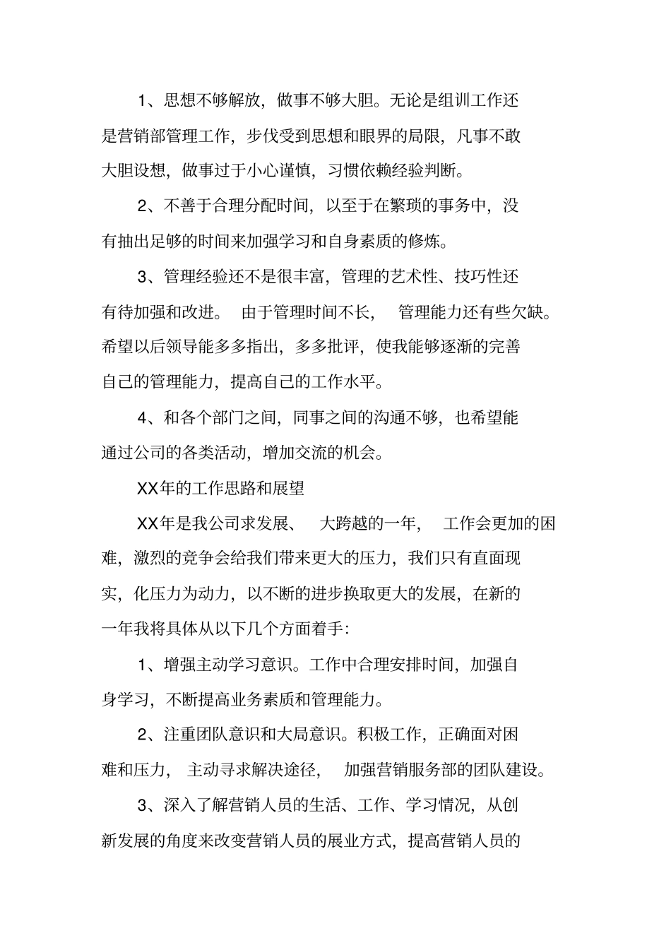 人保财险述职报告_第3页