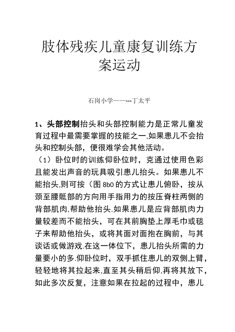 肢体残疾儿童康复训练方案33465试卷教案_第1页