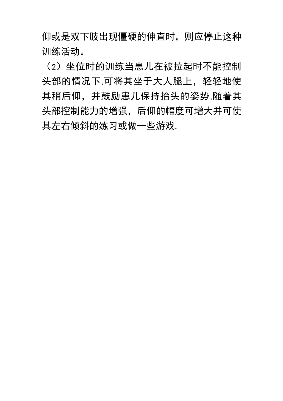 肢体残疾儿童康复训练方案33465试卷教案_第3页