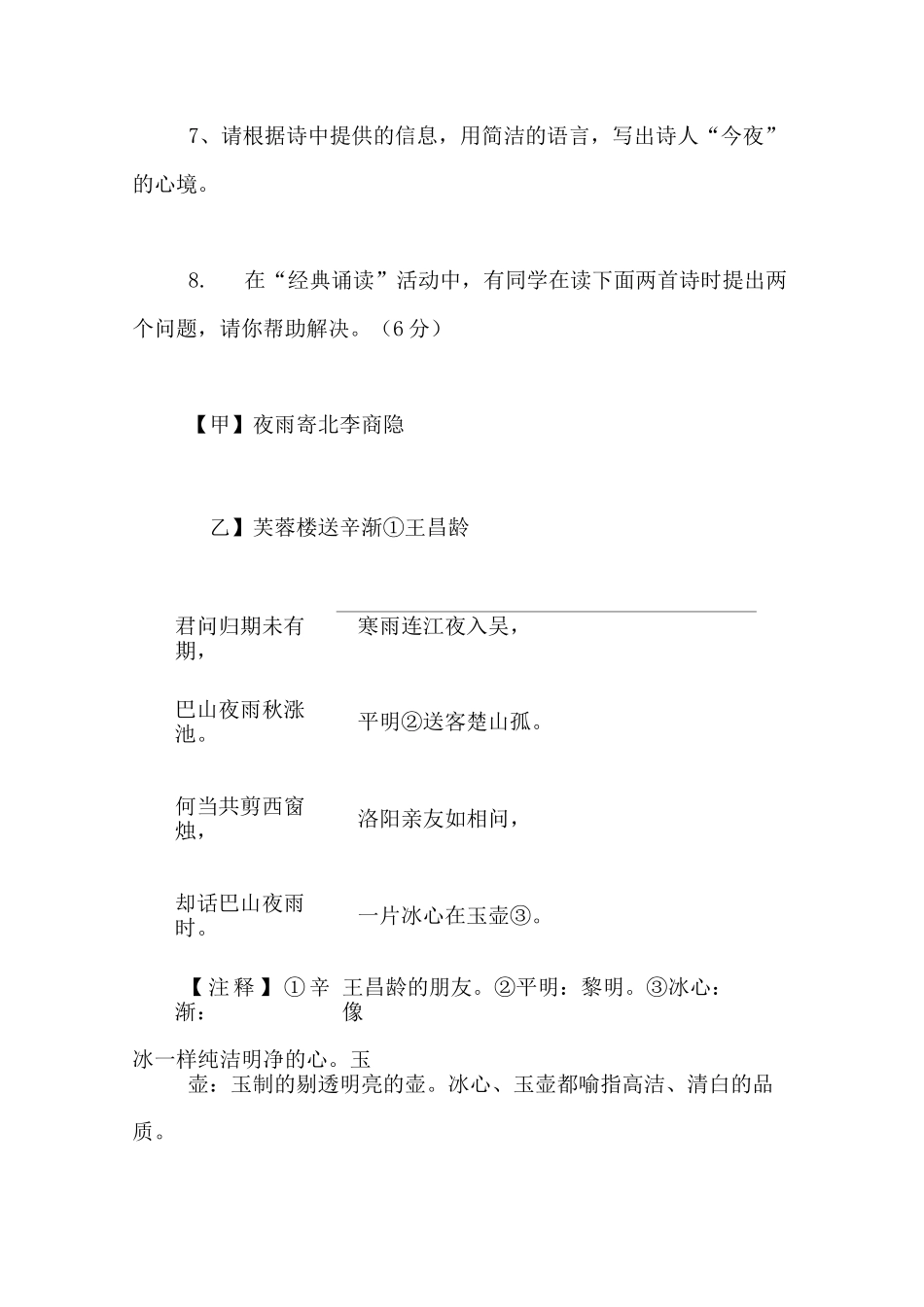 夜雨寄北练习题及答案夜雨寄北课后知识训练_第3页