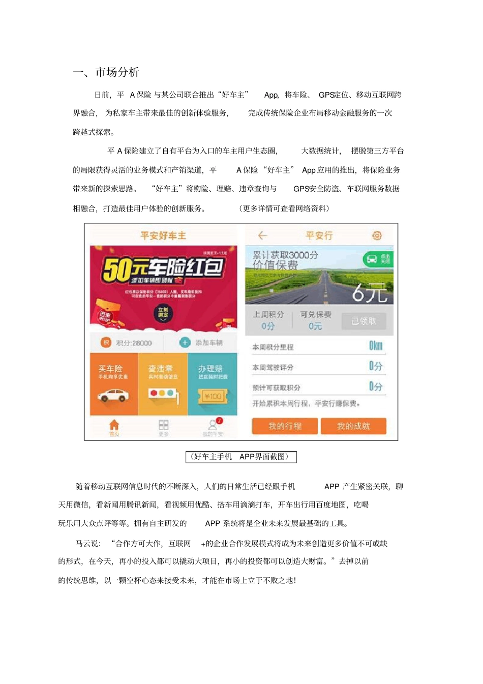 人保车险合作方案_第2页