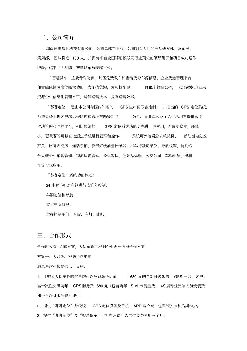 人保车险合作方案_第3页