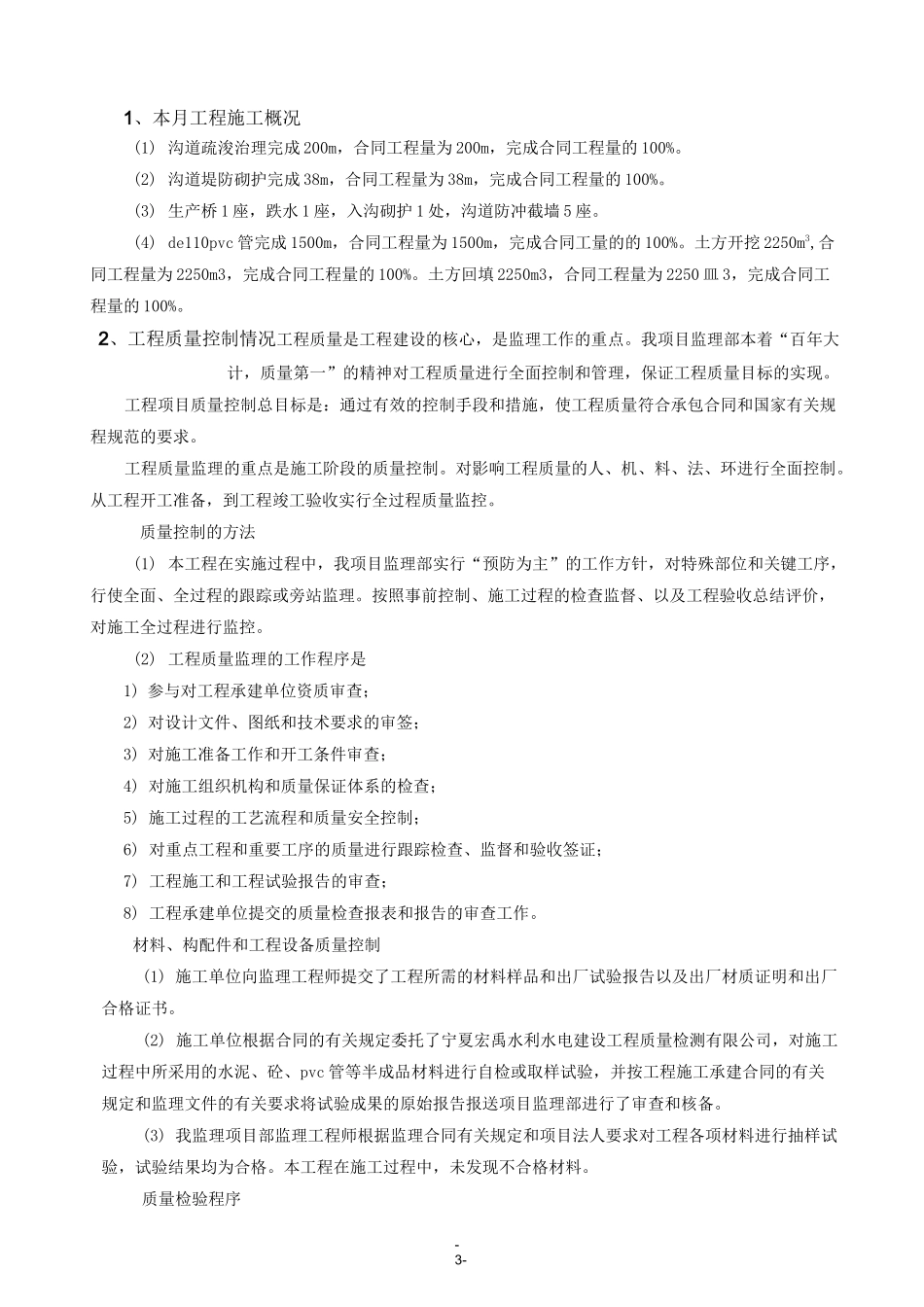 水利监理月报_第3页