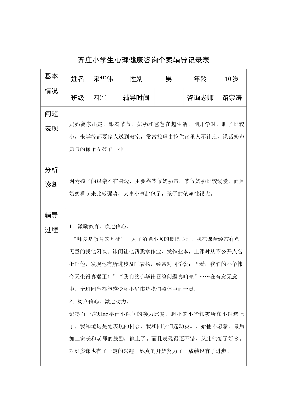 心理健康咨询记录_第3页