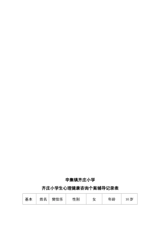 心理健康咨询记录