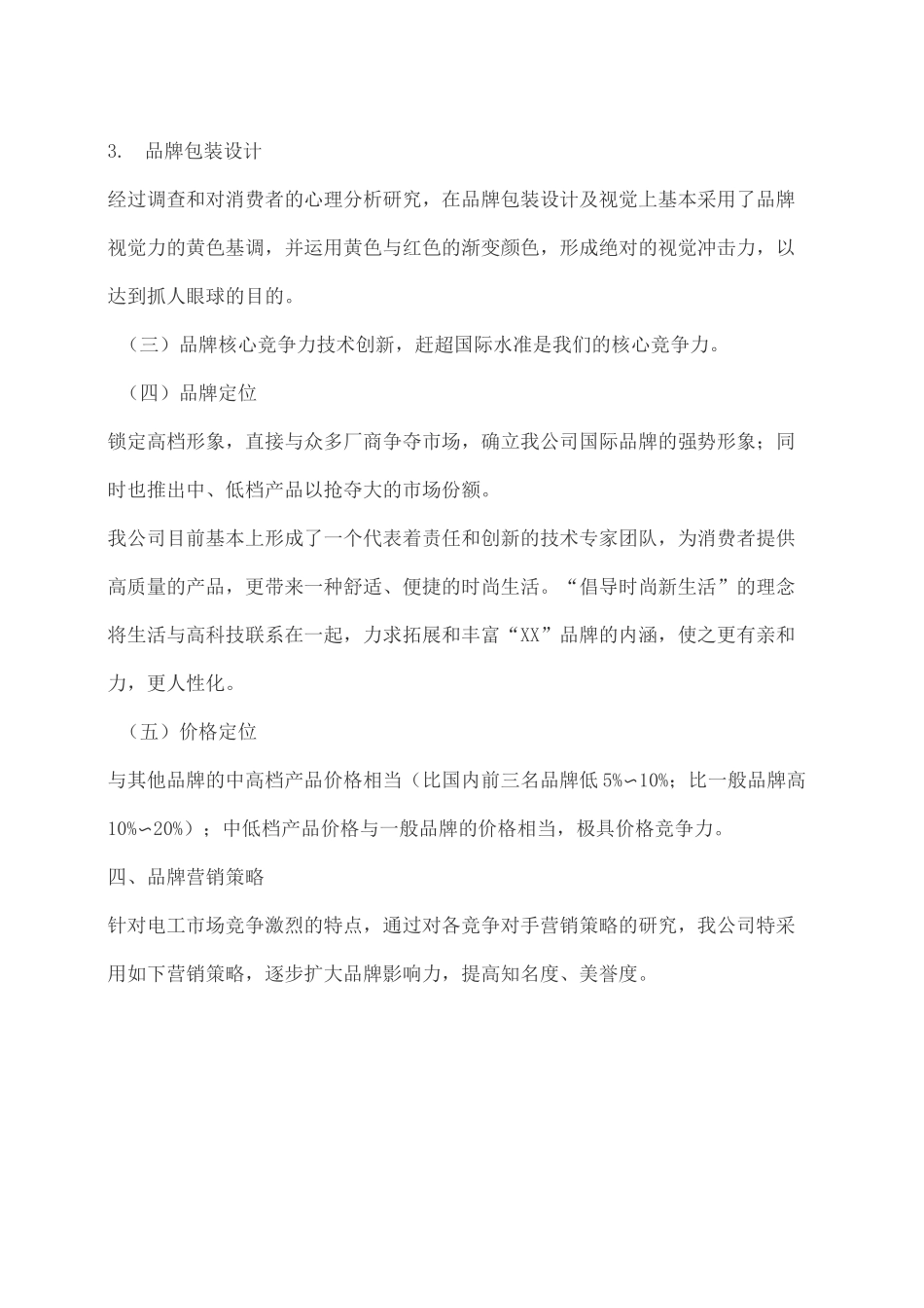 品牌推广方案 _第3页