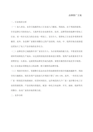 品牌推广方案 