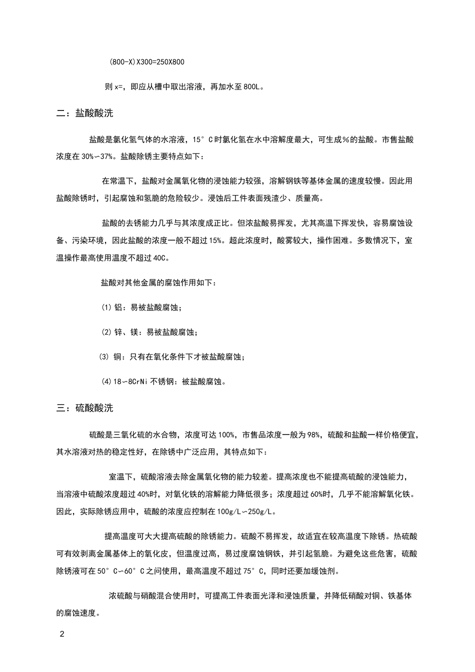 酸洗的方法及溶液的配制_第2页