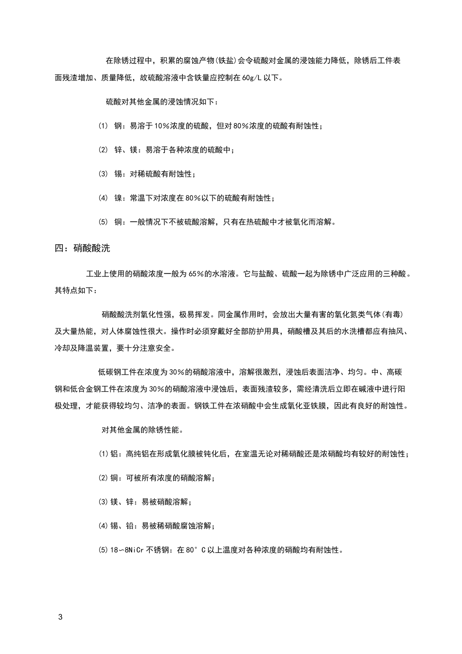 酸洗的方法及溶液的配制_第3页