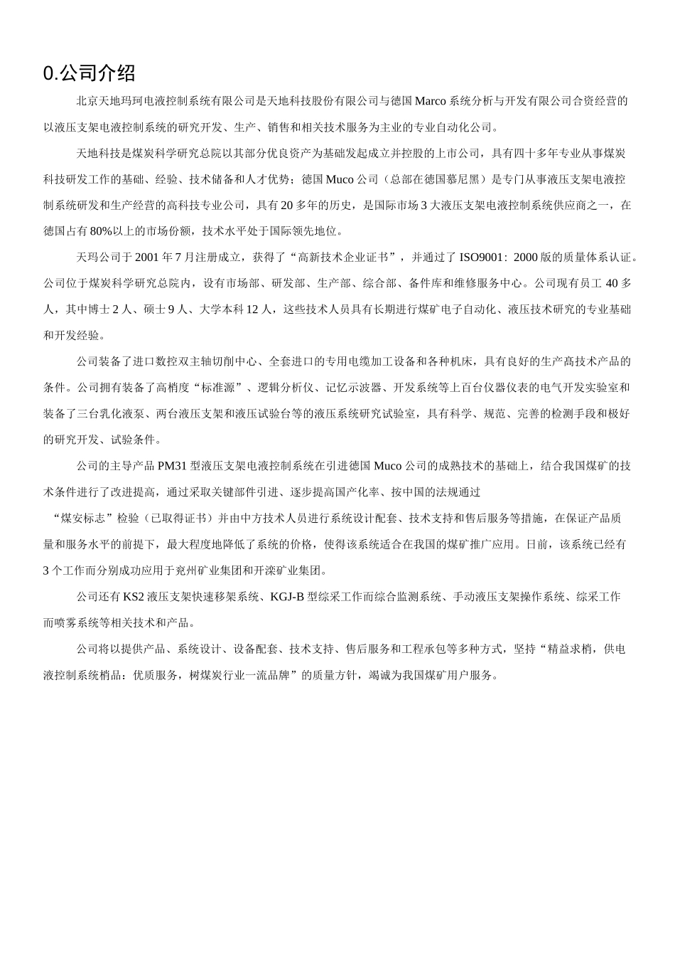 煤矿综采自动化工作面技术方案_第3页