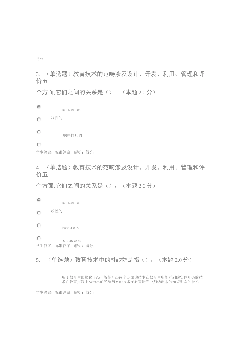 现代教育技术考试相关答案_第2页