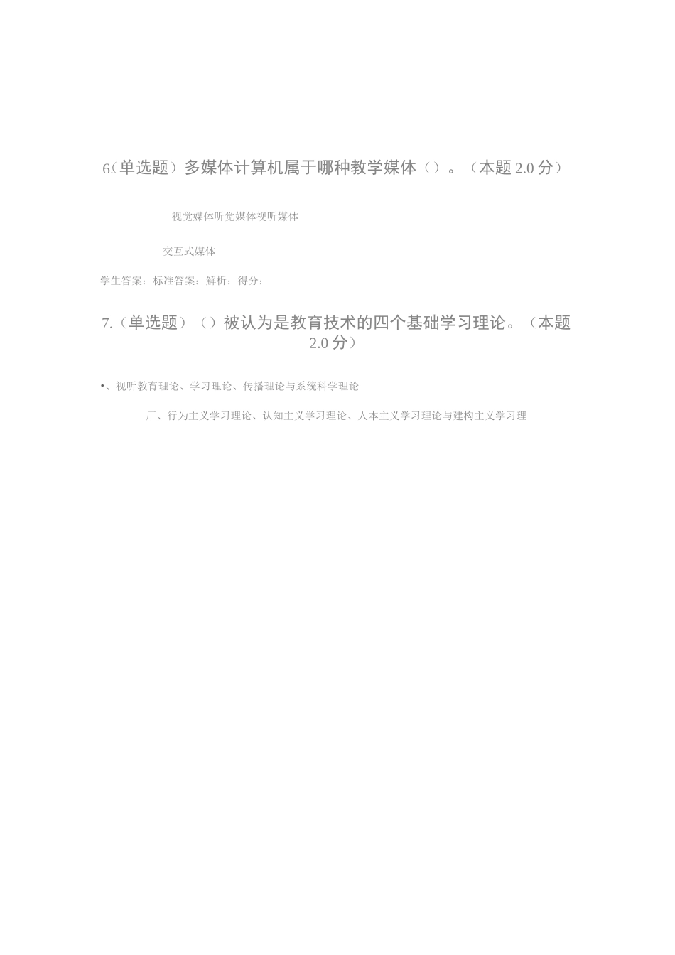现代教育技术考试相关答案_第3页