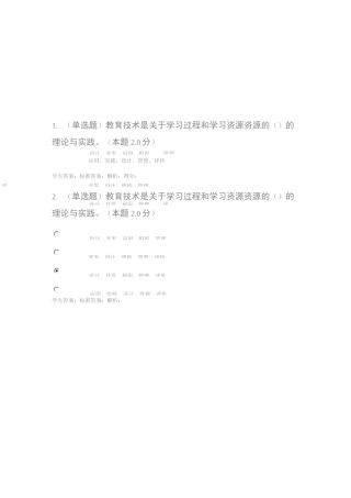 现代教育技术考试相关答案