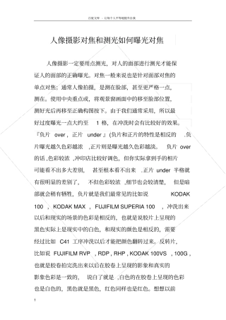 人像摄影对焦测光如何曝光对焦