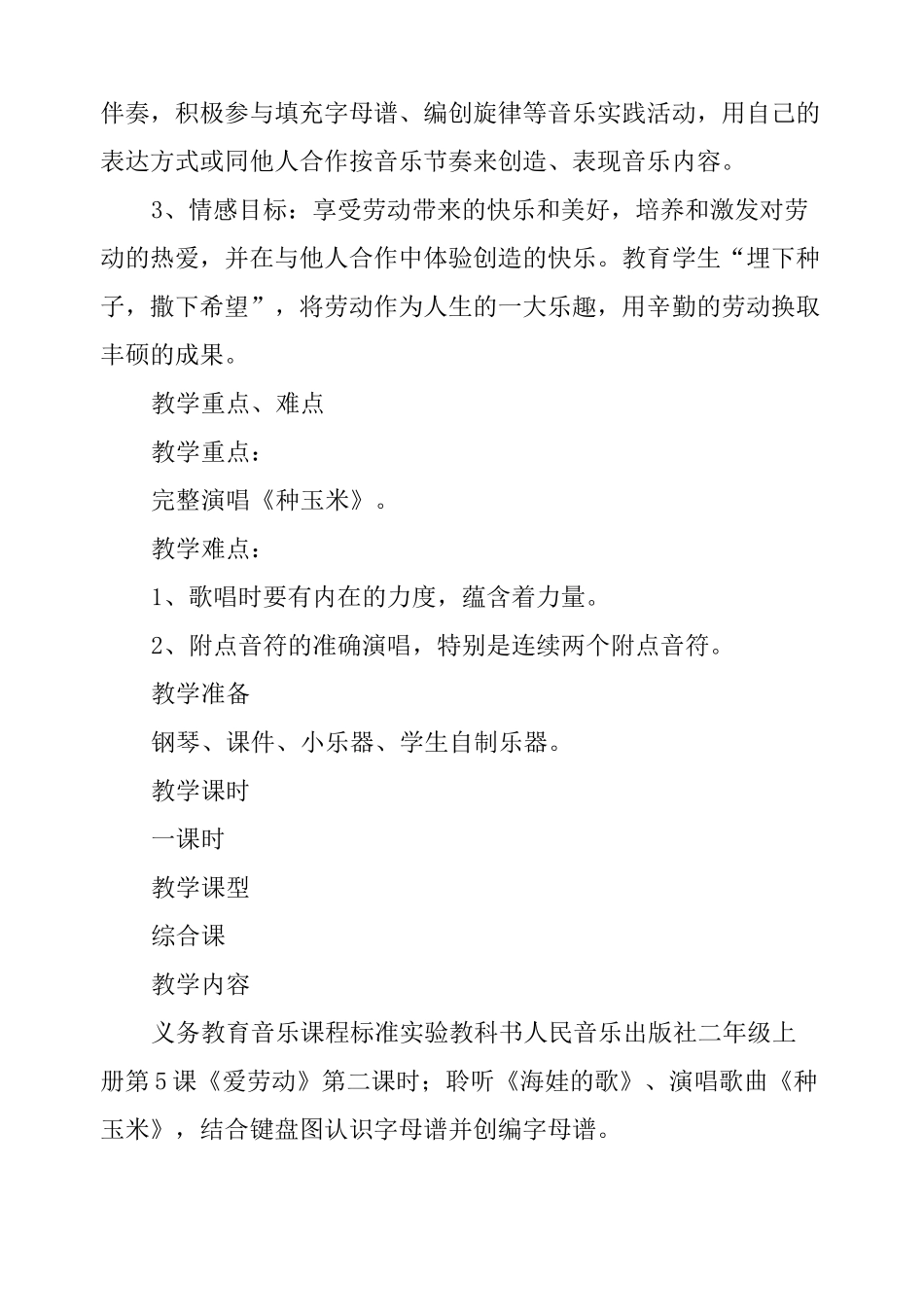 音乐《种玉米》教案_第2页