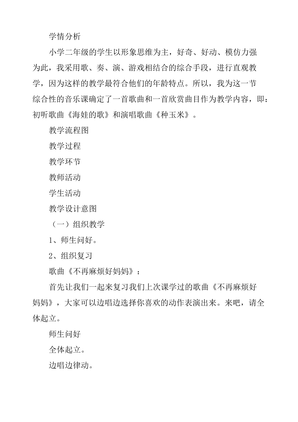 音乐《种玉米》教案_第3页