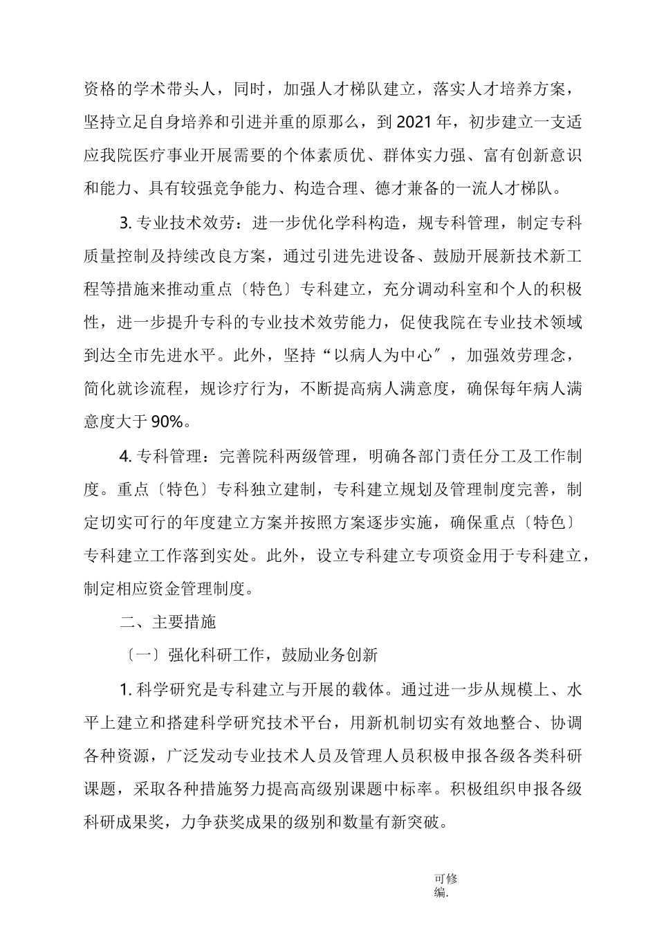医院重点特色专科发展规划_第2页