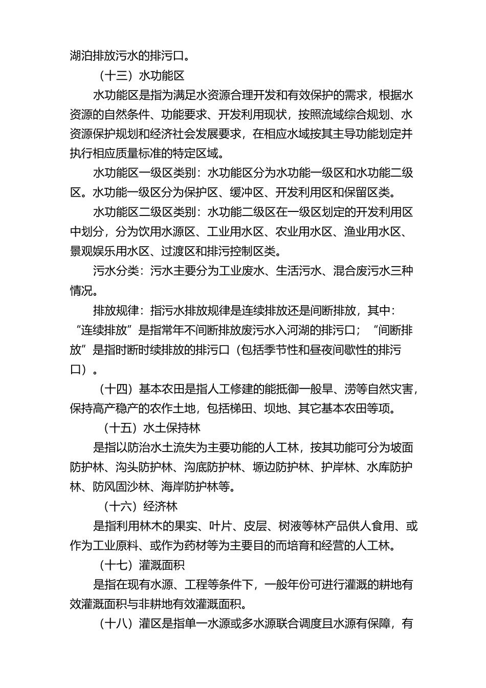 水利名词解释_第3页