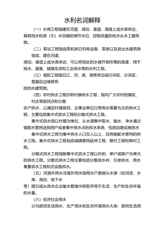 水利名词解释