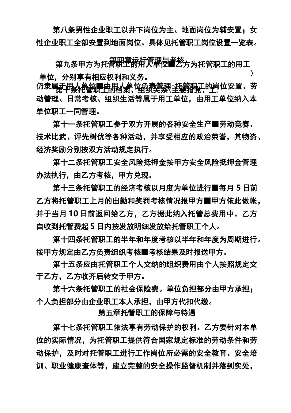 托管职工管理协议_第3页