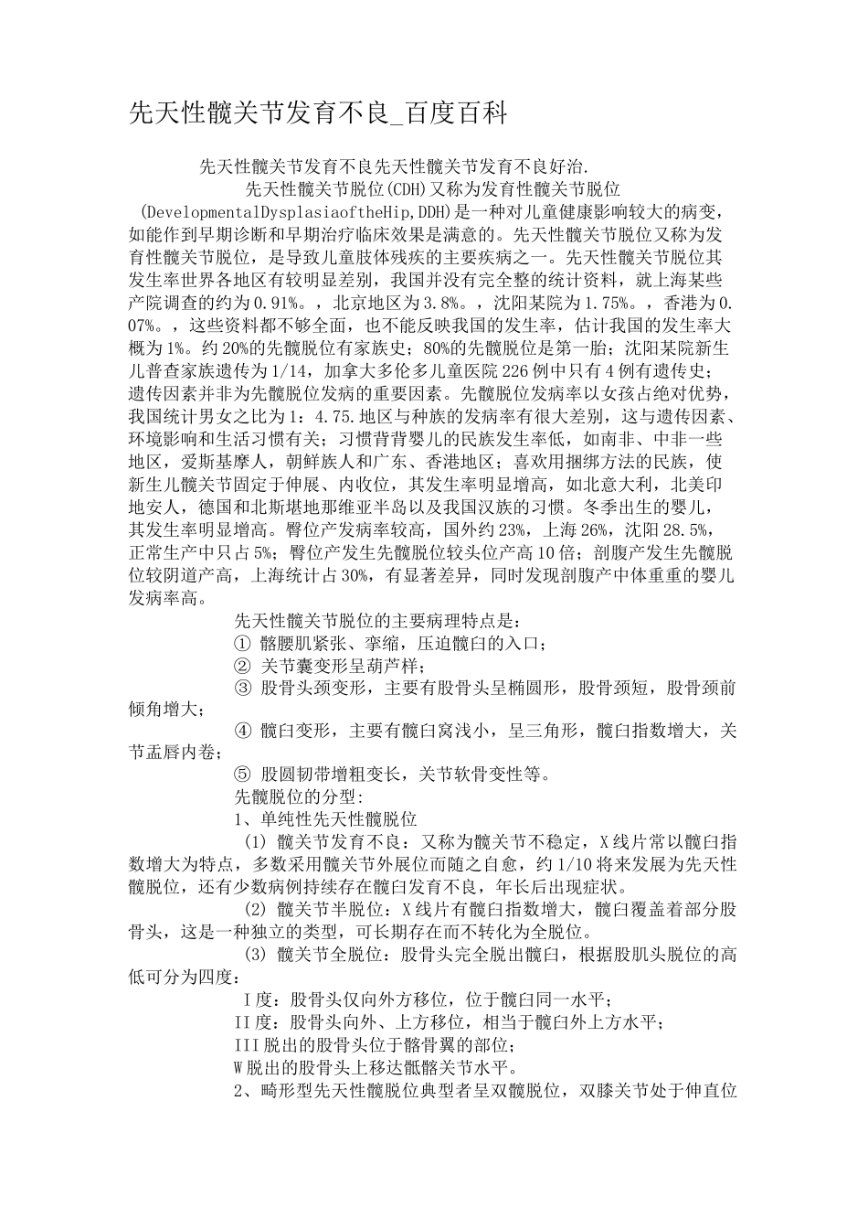 先天性髋关节发育不良_百度百科_第1页