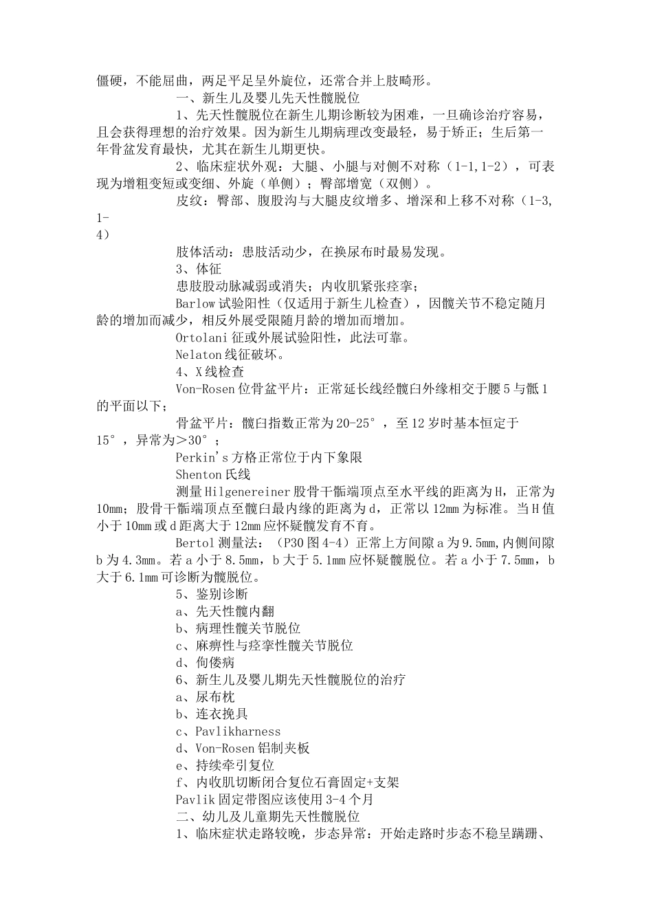 先天性髋关节发育不良_百度百科_第2页