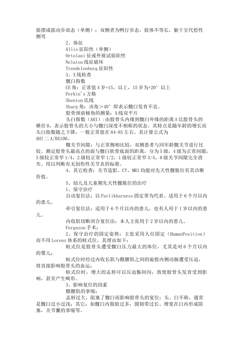 先天性髋关节发育不良_百度百科_第3页