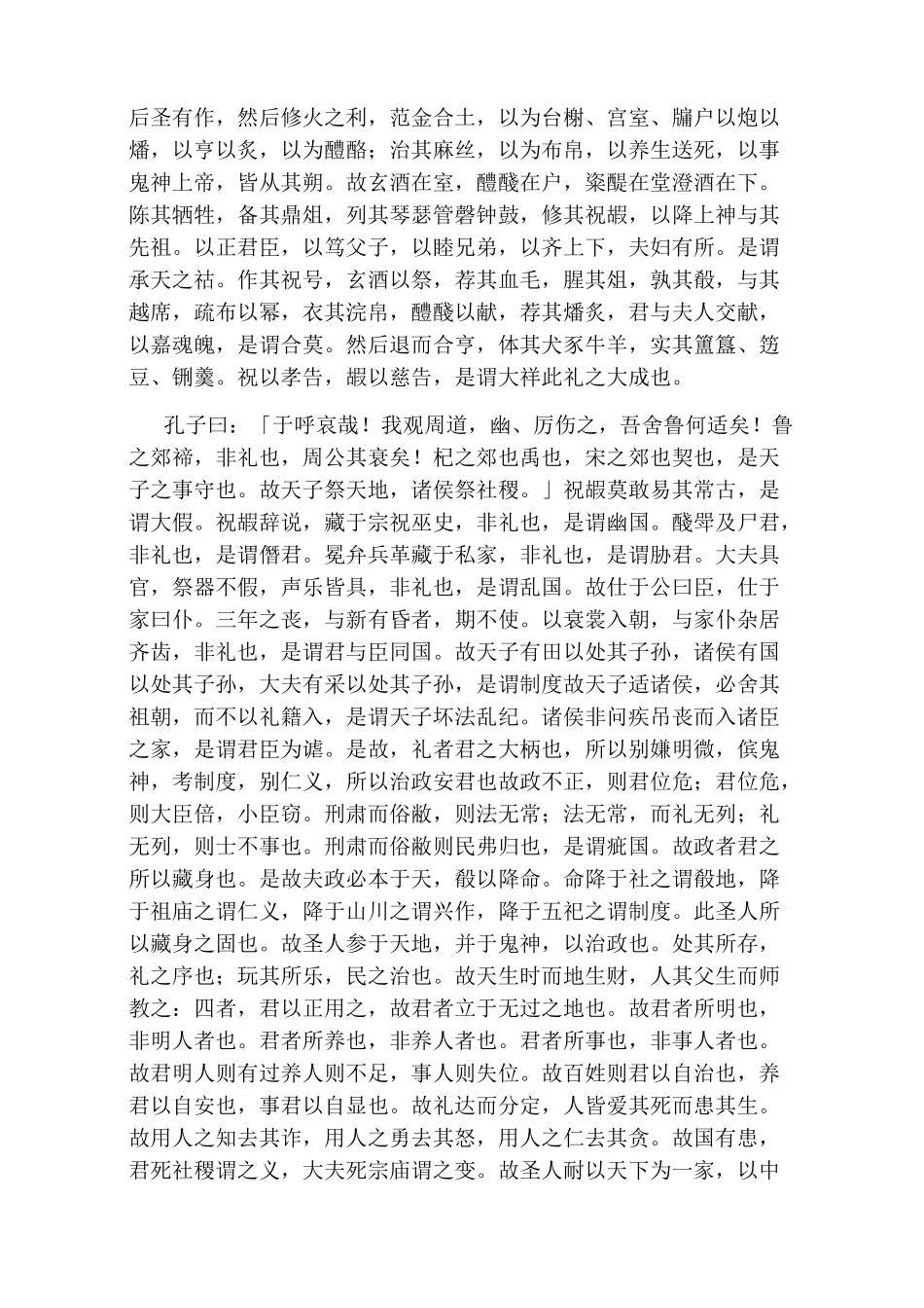 礼记礼运原文及翻译_第2页