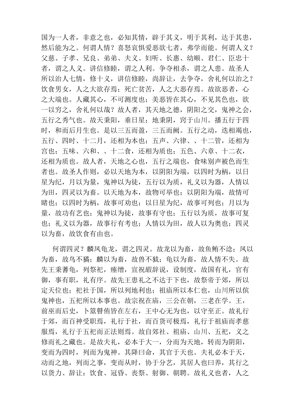 礼记礼运原文及翻译_第3页