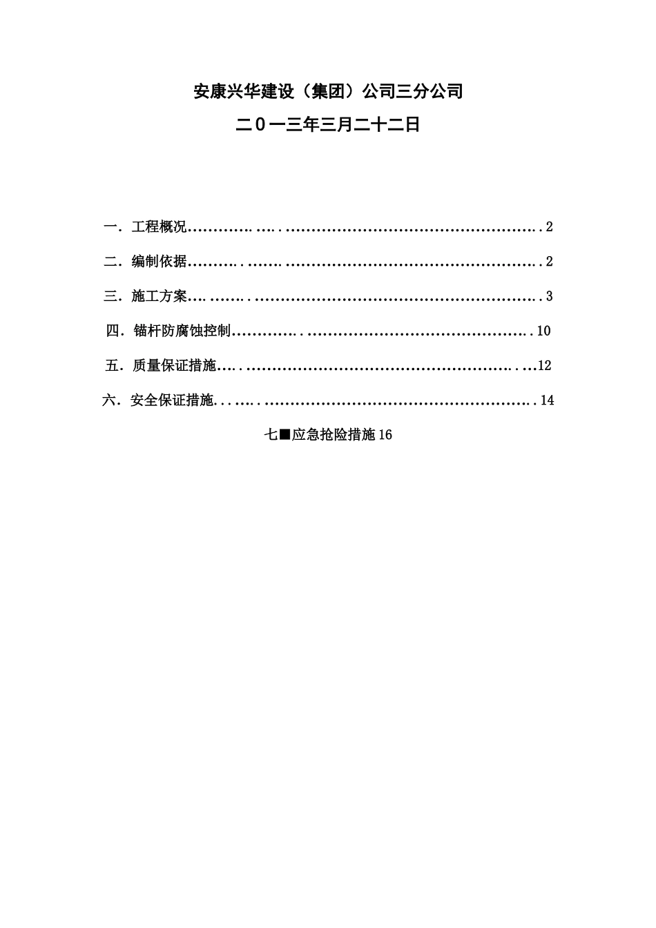 边坡喷锚支护施工与方案_第2页