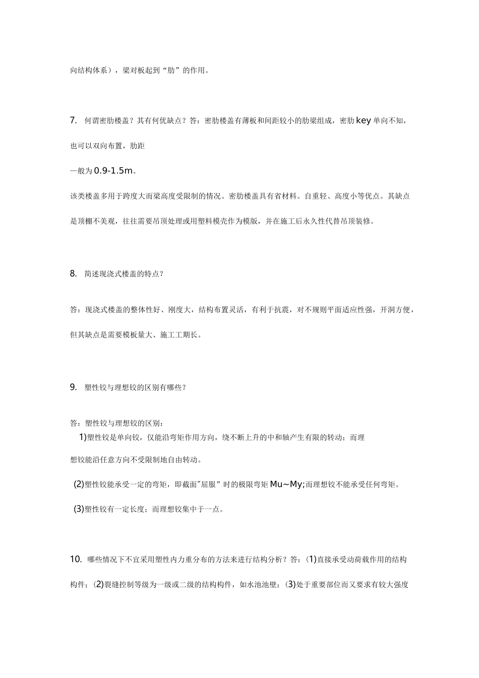 房屋建筑混凝土结构设计形考作业五_第2页