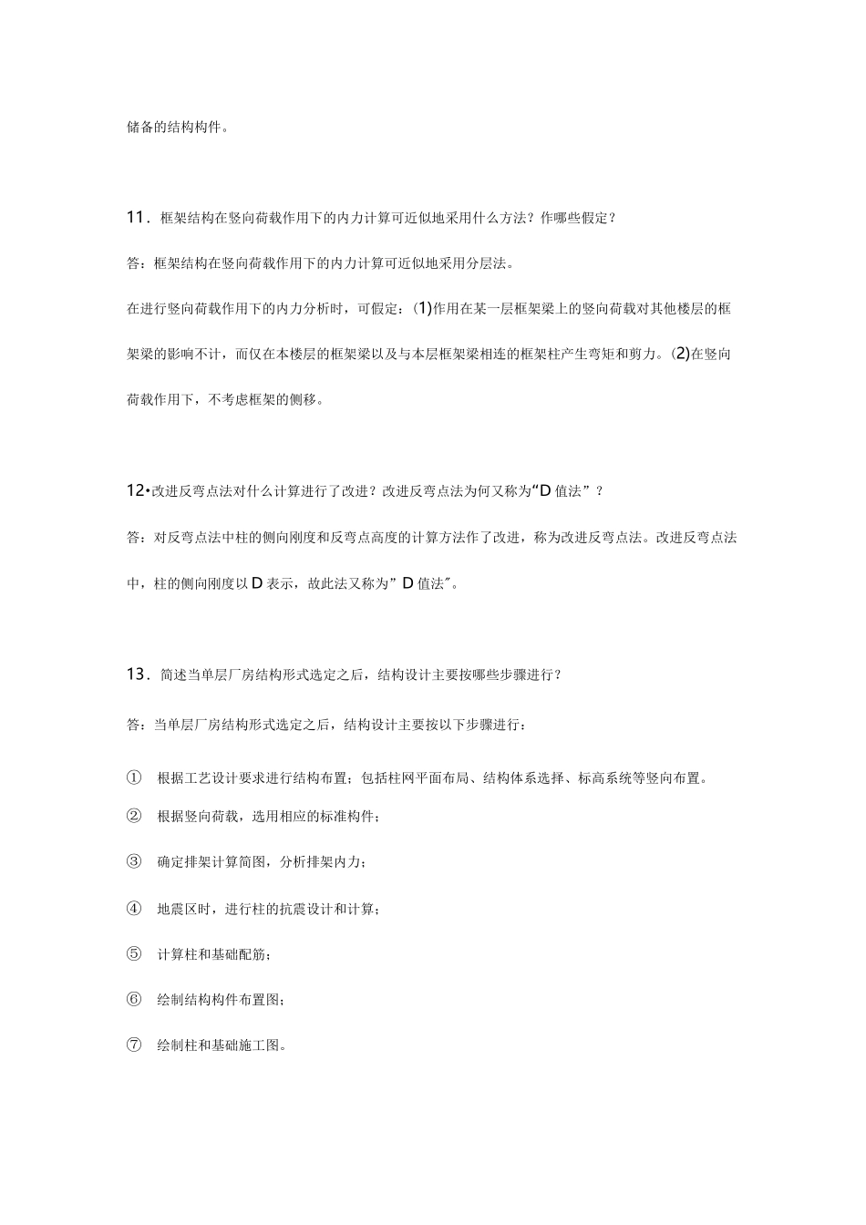 房屋建筑混凝土结构设计形考作业五_第3页