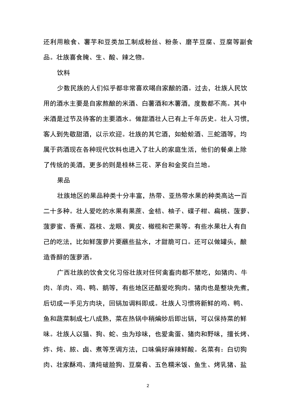 广西壮族的饮食文化_第2页