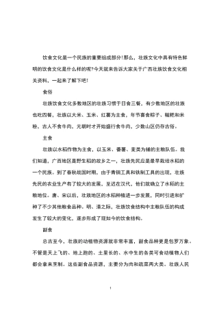 广西壮族的饮食文化