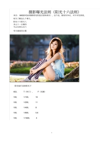 人像摄影口诀大全