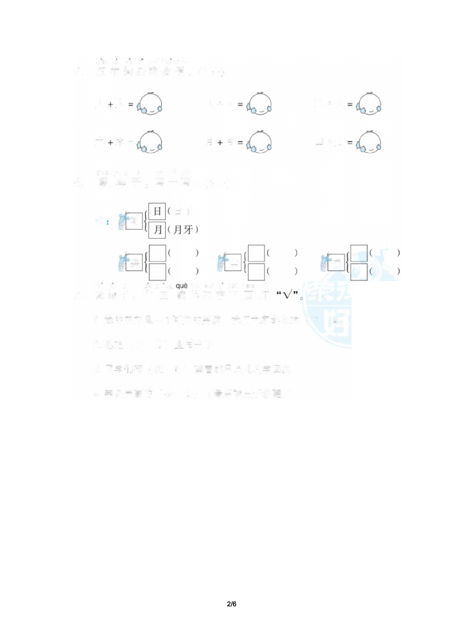 部编版小学语文一年级上册第三次月考试题(第五、六单元)_第2页