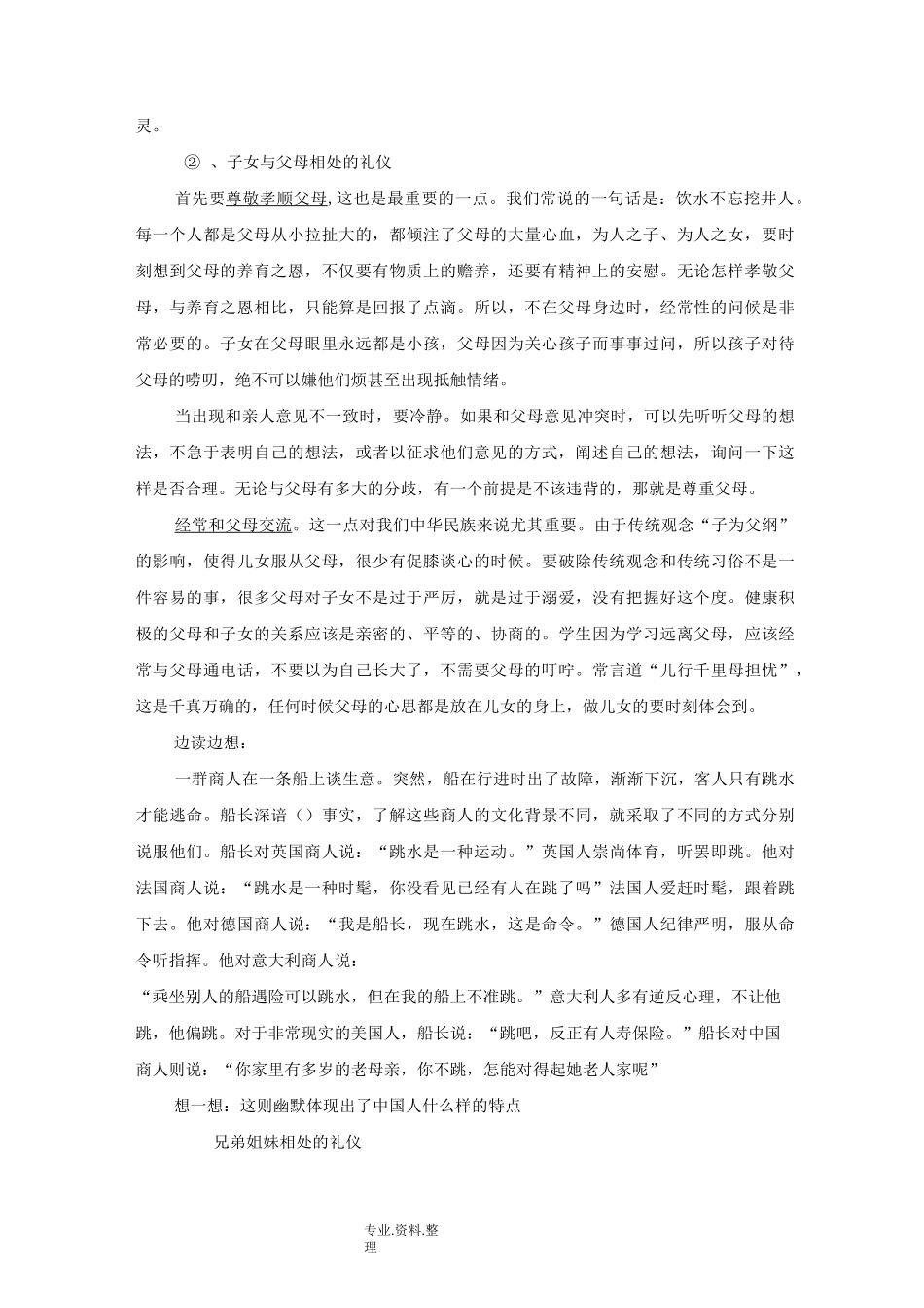 家庭礼仪教学案_第3页