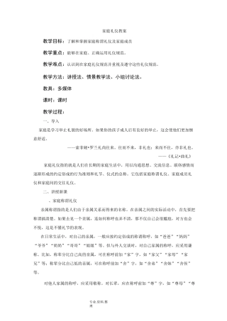 家庭礼仪教学案