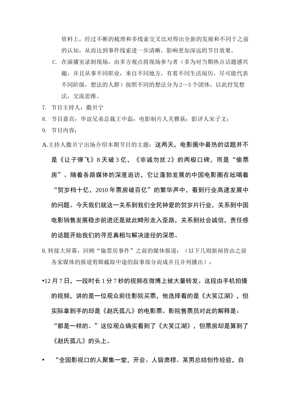 电视编导节目策划案范例_第3页