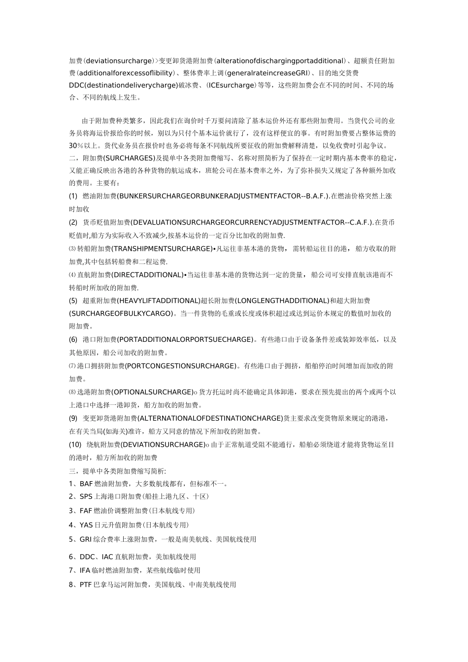 海运费用大全(DOC)_第2页