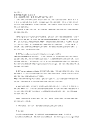 海运费用大全(DOC)