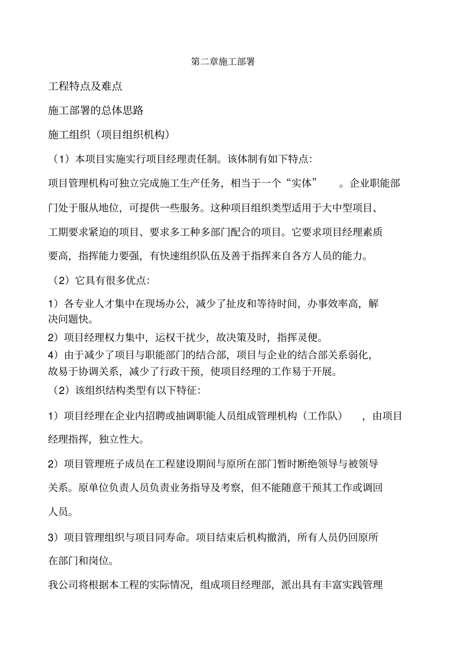 人制足球场草坪施工方案_第2页