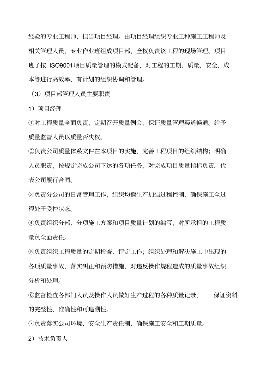 人制足球场草坪施工方案_第3页