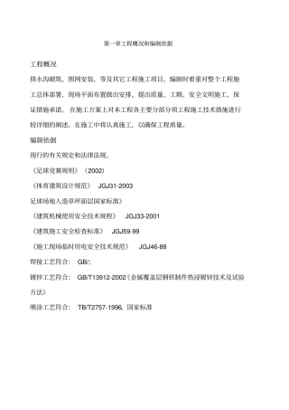人制足球场草坪施工方案