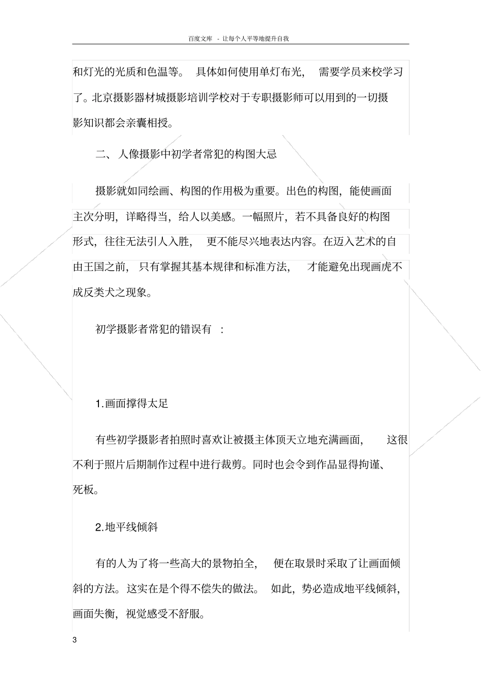 人像摄影手册人像摄影基础课程_第3页
