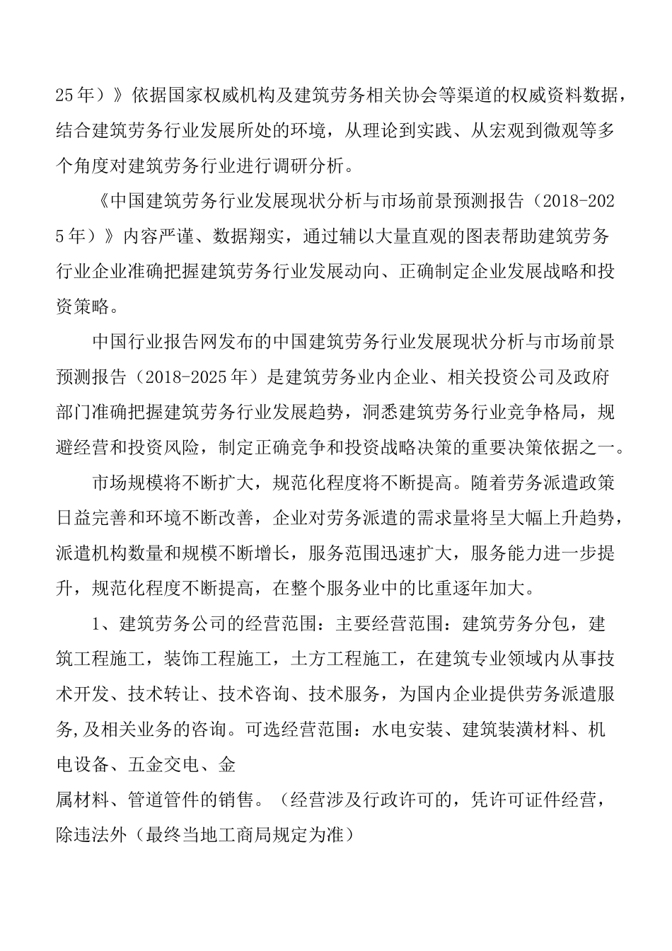 建筑劳务公司前景预测_第2页