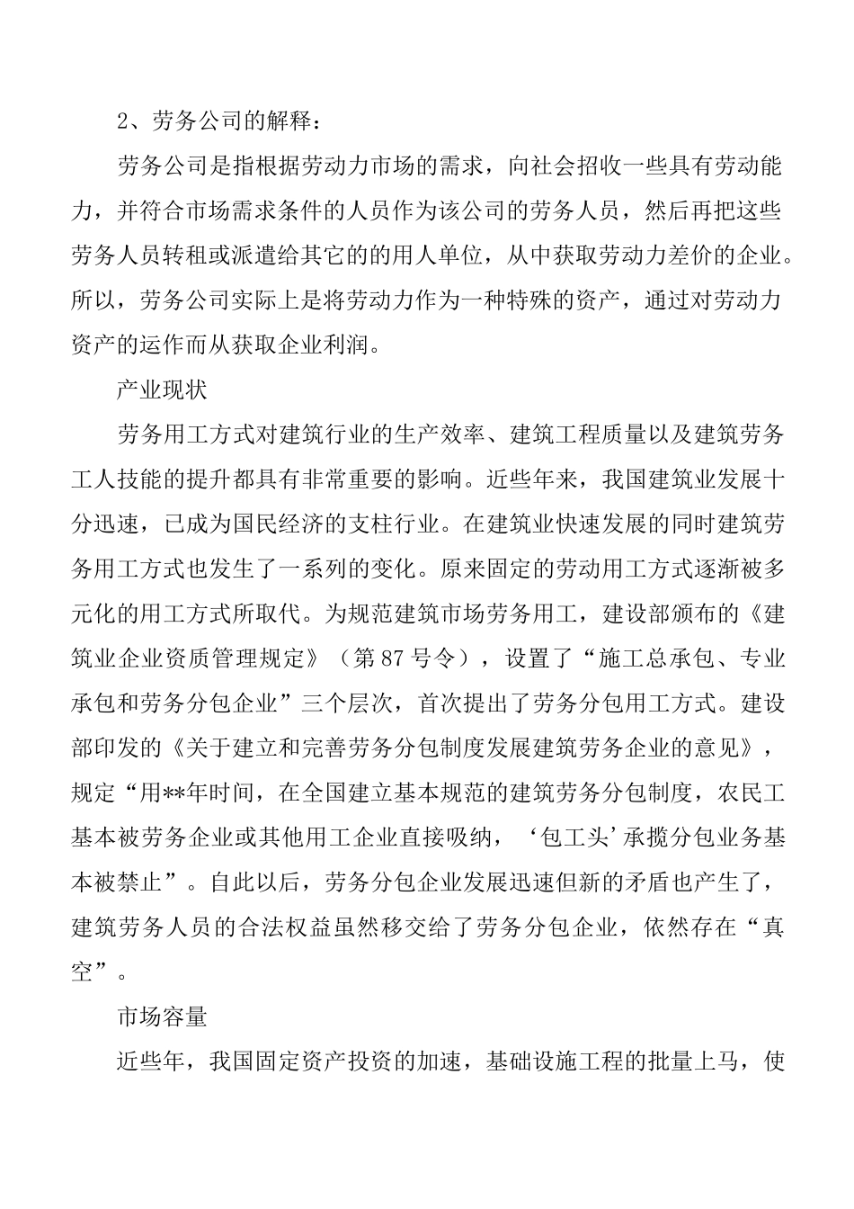 建筑劳务公司前景预测_第3页