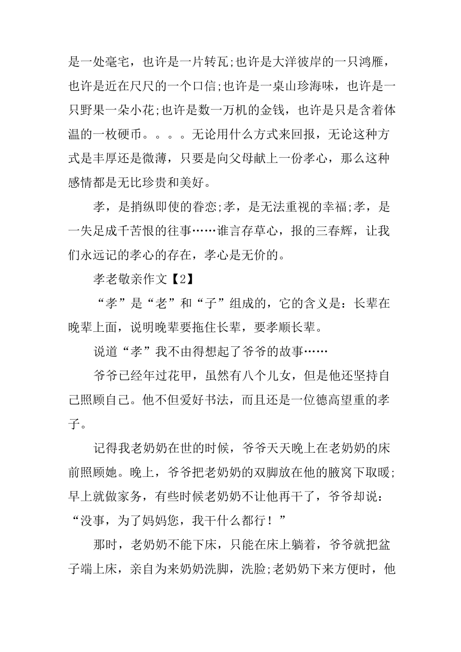 孝老敬亲作文精选_第3页