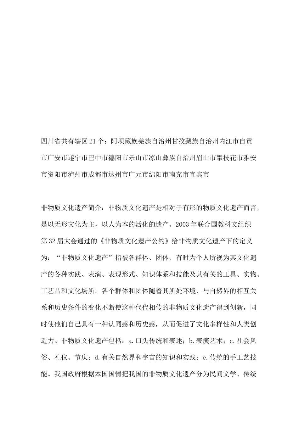 四川省非物质文化遗产相关_第2页